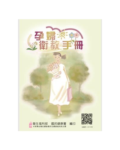 孕婦衛教手冊