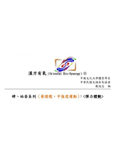 彈力帶健身操