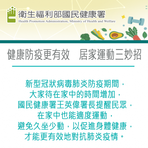健康防疫更有效　居家運動三妙招