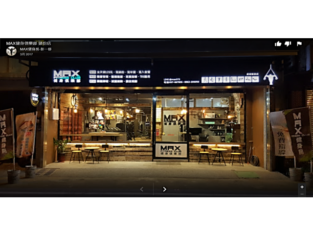 【MAX健身俱樂部-頭份店】舉辦 《基礎肌力VS.身材最美麗》運動課程 ! (資格限制:年齡介於30-64歲,BMI>24,2個條件要同時存在!)