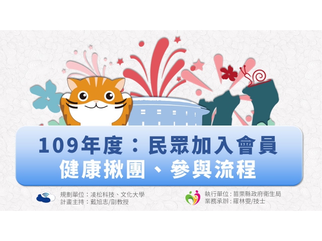 快樂趴趴走,健康一路遊