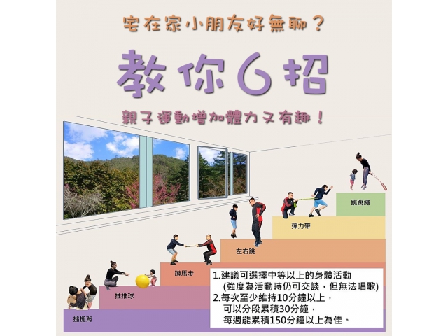 宅在家小朋友好無聊？教你這樣做 親子運動增加體力又有趣！