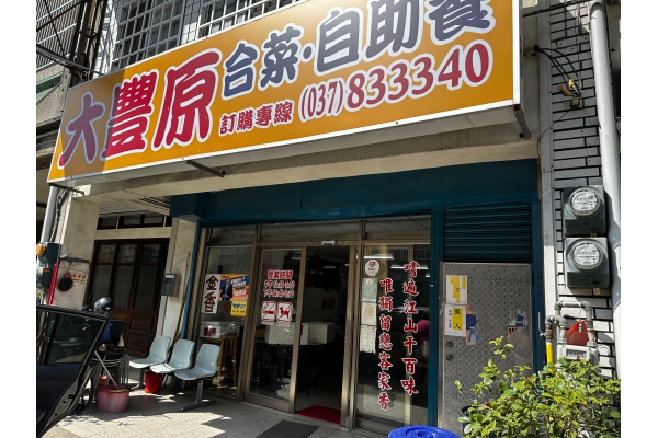 大豐原自助餐（合菜）