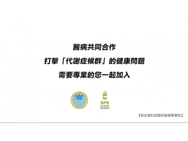 代謝症候群防治計畫簡介影片